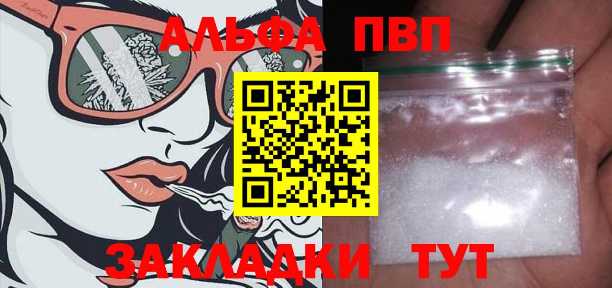 А ПВП Соль  A PVP  Рыбинск  Alpha PVP Crystall  где продают наркотики  А ПВП VHQ  Вход с VPN 