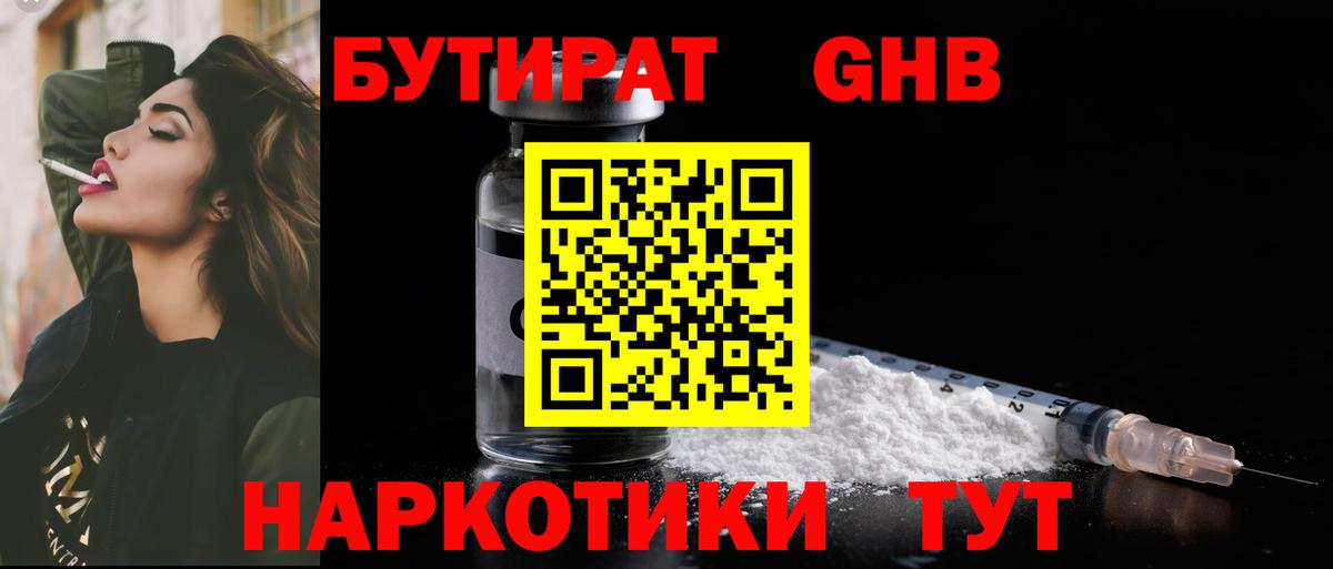 БУТИРАТ BDO Рыбинск