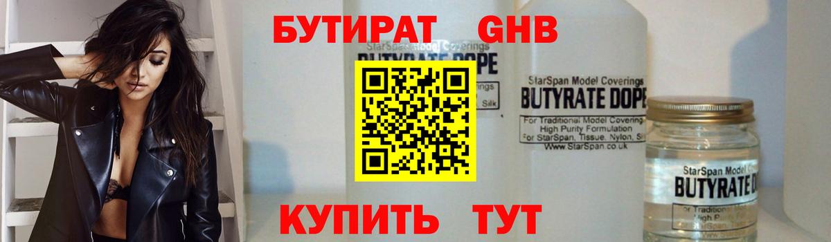 Рыбинск  БУТИРАТ буратино  Бутират  Вход с VPN 