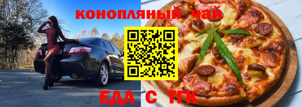 Еда ТГК конопля Рыбинск
