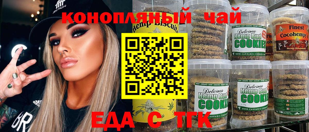 Рыбинск  Печенье с ТГК конопля  Вход с VPN 