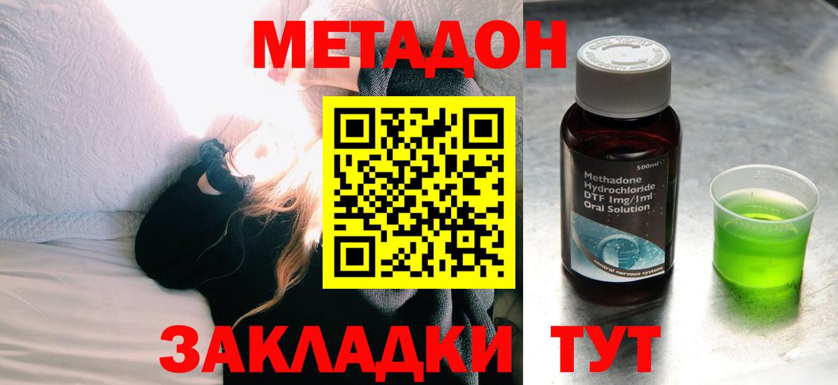 Рыбинск  Метадон белоснежный  Метадон methadone  Вход с VPN 