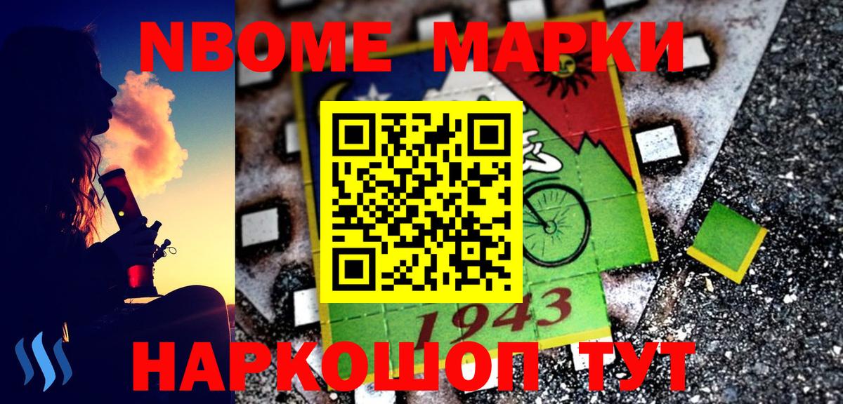 Рыбинск  Марки N-bome 1500мкг  Марки N-bome 1500мкг  Марки NBOMe  Вход с VPN 