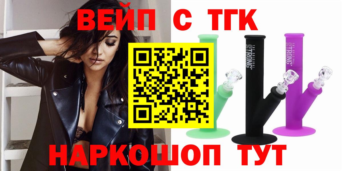 Рыбинск  Дистиллят ТГК THC oil  Вход с VPN  Дистиллят ТГК вейп 